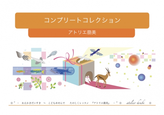 創造画コレクション｜アトリエ萠美 ONLINE STORE｜東京世田谷の